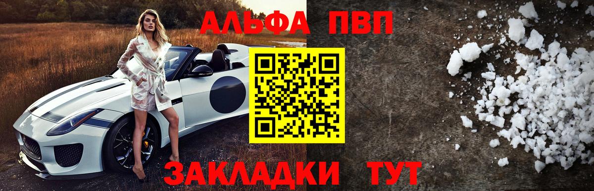 Alpha-PVP Crystall Астрахань