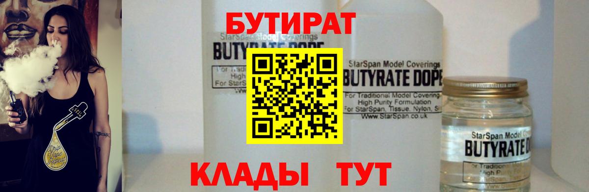 Бутират бутандиол Астрахань
