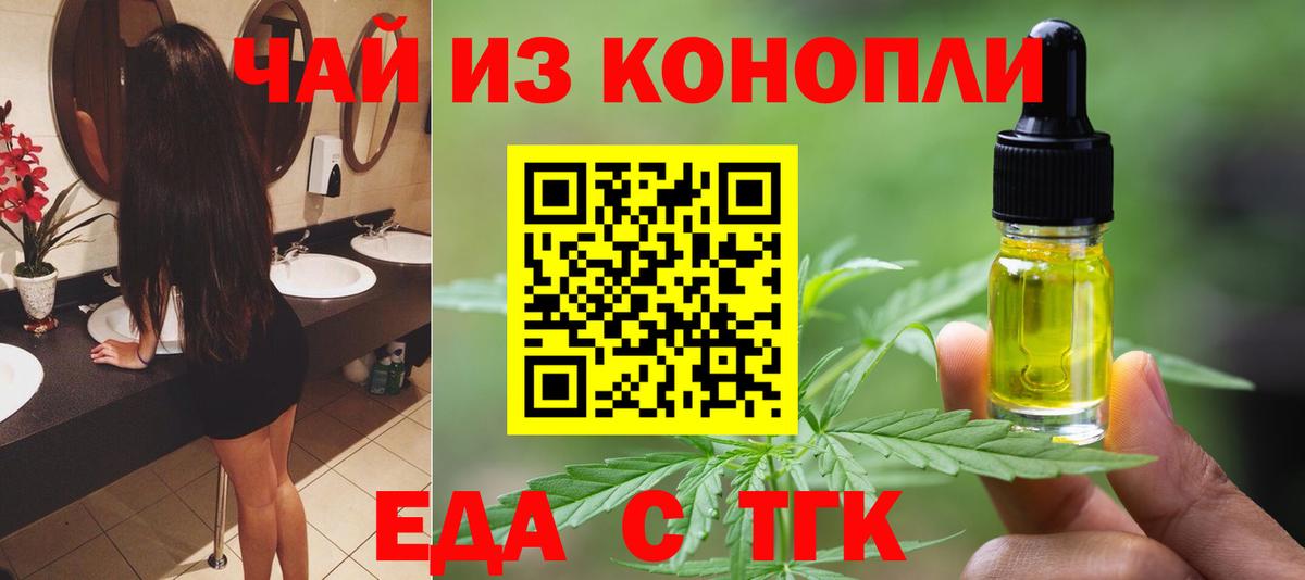 Еда ТГК марихуана  Вход с VPN  Астрахань 