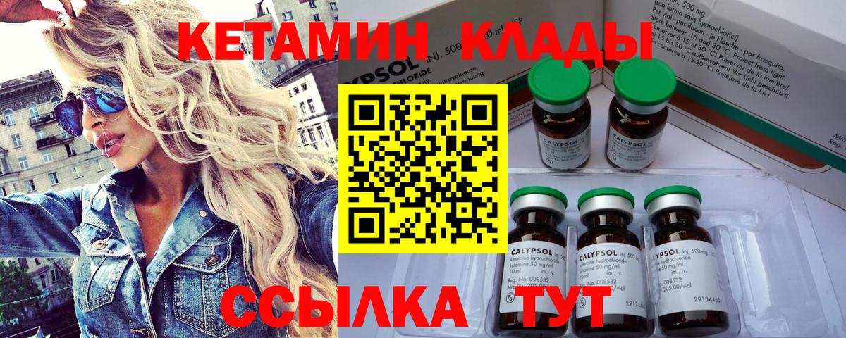 Астрахань  КЕТАМИН ketamine  Вход с VPN  КЕТАМИН ketamine 