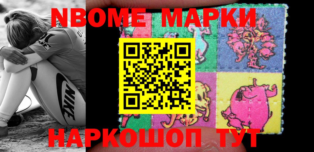 Наркотические марки 1,8мг Астрахань