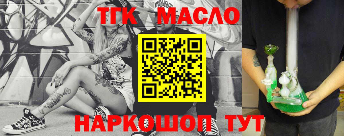 ТГК THC oil Астрахань