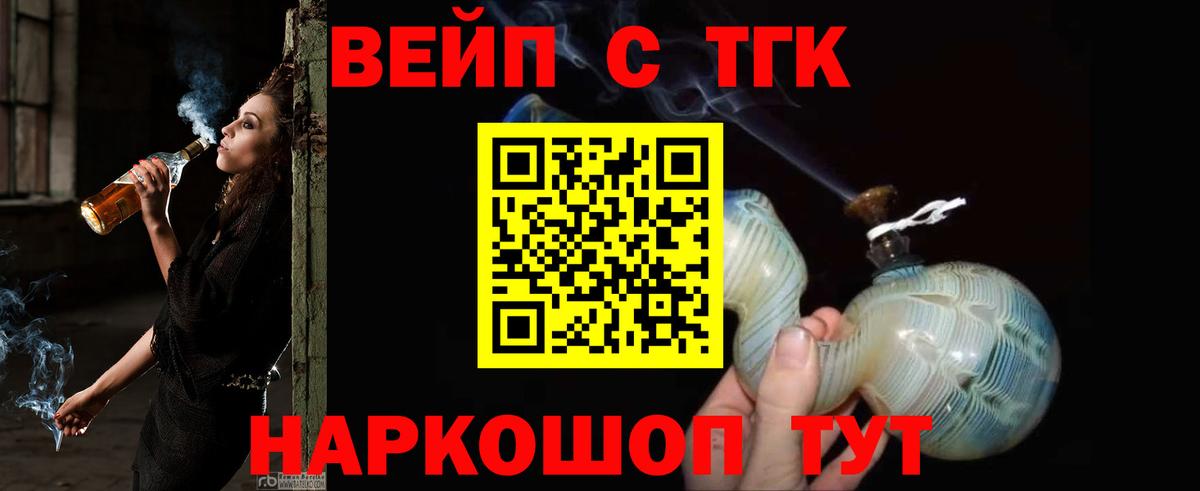 ТГК вейп с тгк  Вход с VPN  Астрахань 